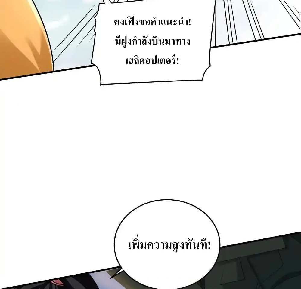 I Accidentally Became Invincible While Studying With My Sister แปลไทย