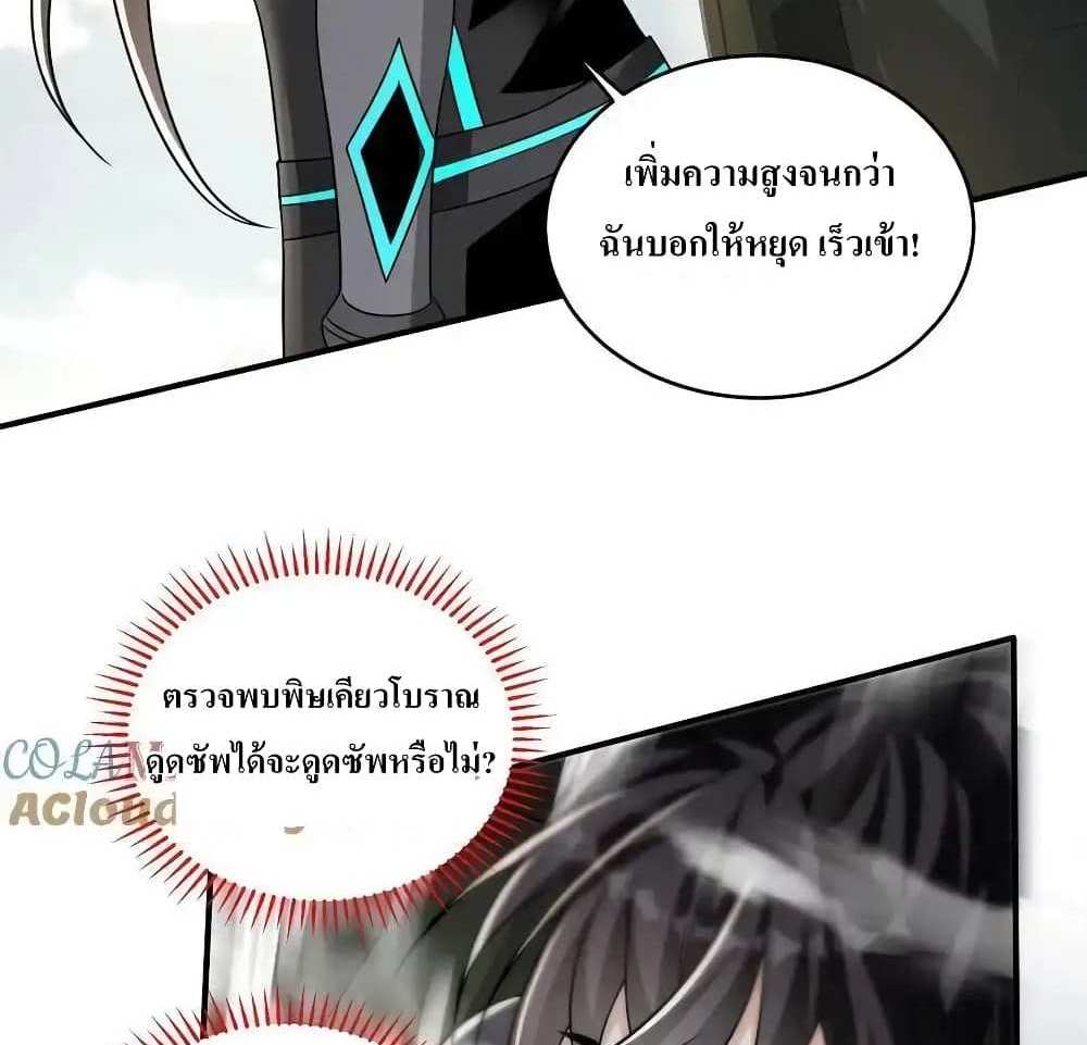 I Accidentally Became Invincible While Studying With My Sister แปลไทย