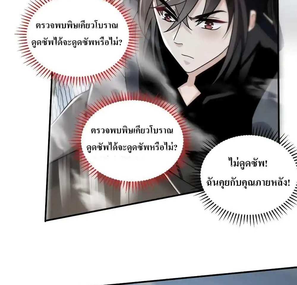 I Accidentally Became Invincible While Studying With My Sister แปลไทย