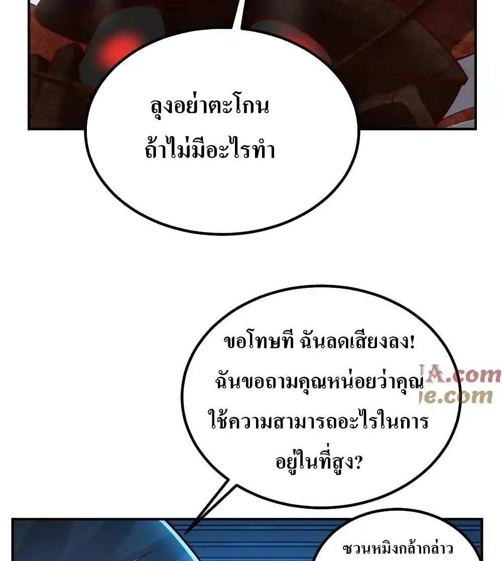 I Accidentally Became Invincible While Studying With My Sister แปลไทย