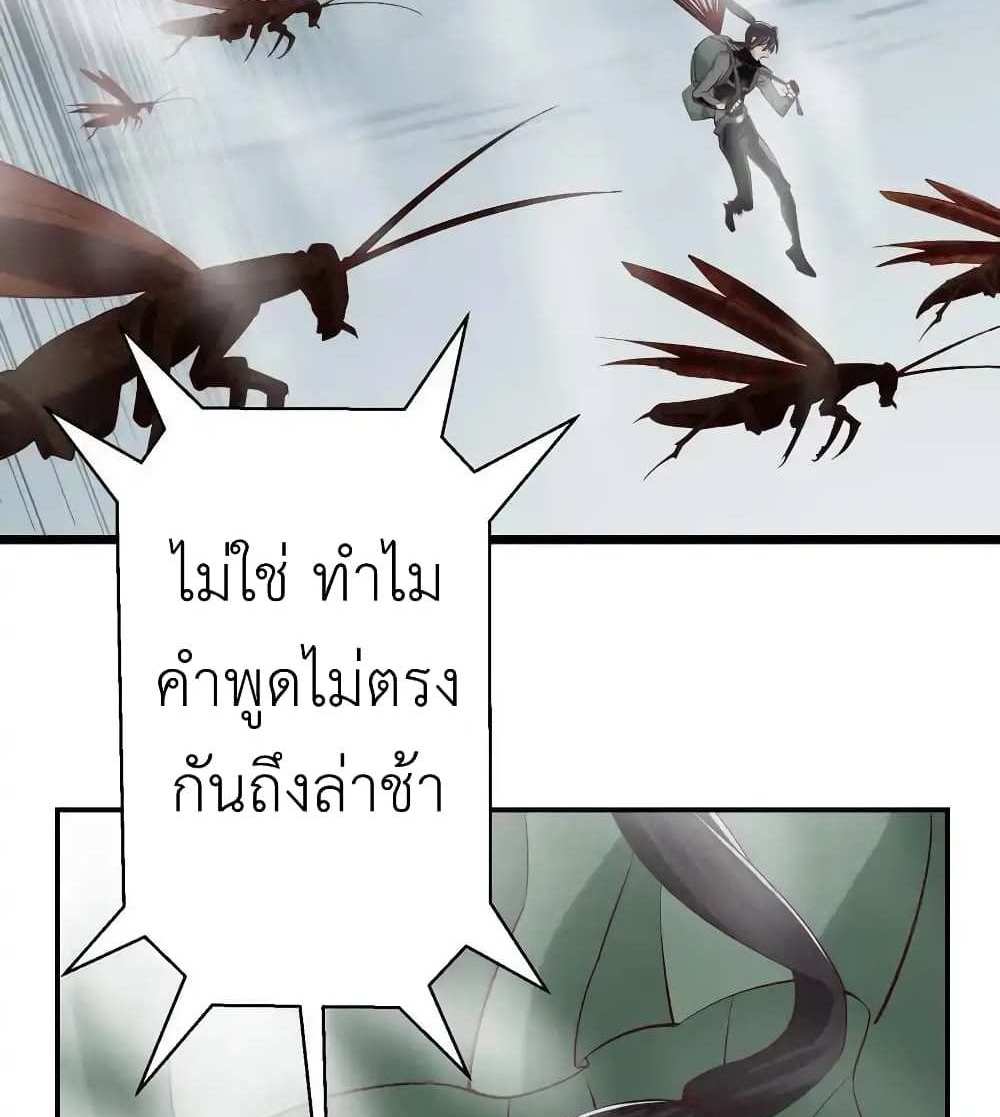 I Accidentally Became Invincible While Studying With My Sister แปลไทย