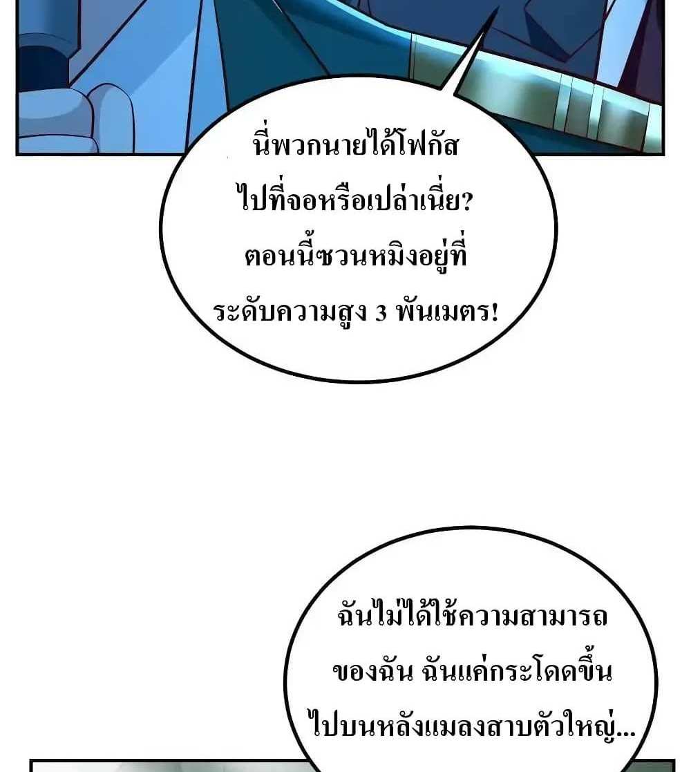 I Accidentally Became Invincible While Studying With My Sister แปลไทย