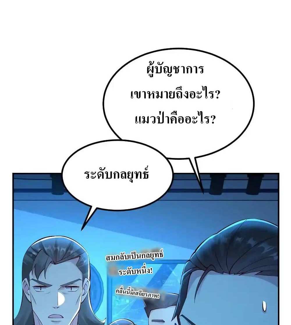 I Accidentally Became Invincible While Studying With My Sister แปลไทย