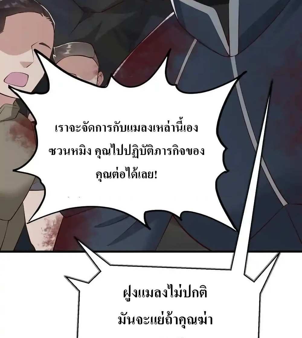 I Accidentally Became Invincible While Studying With My Sister แปลไทย