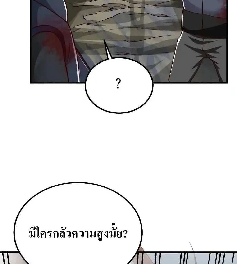 I Accidentally Became Invincible While Studying With My Sister แปลไทย