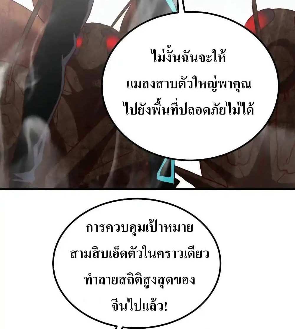 I Accidentally Became Invincible While Studying With My Sister แปลไทย