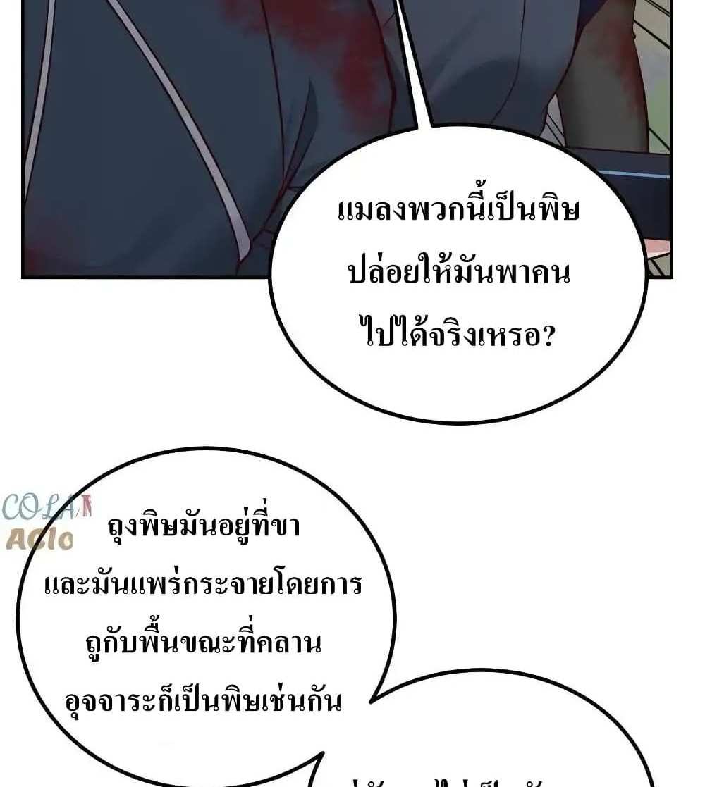 I Accidentally Became Invincible While Studying With My Sister แปลไทย