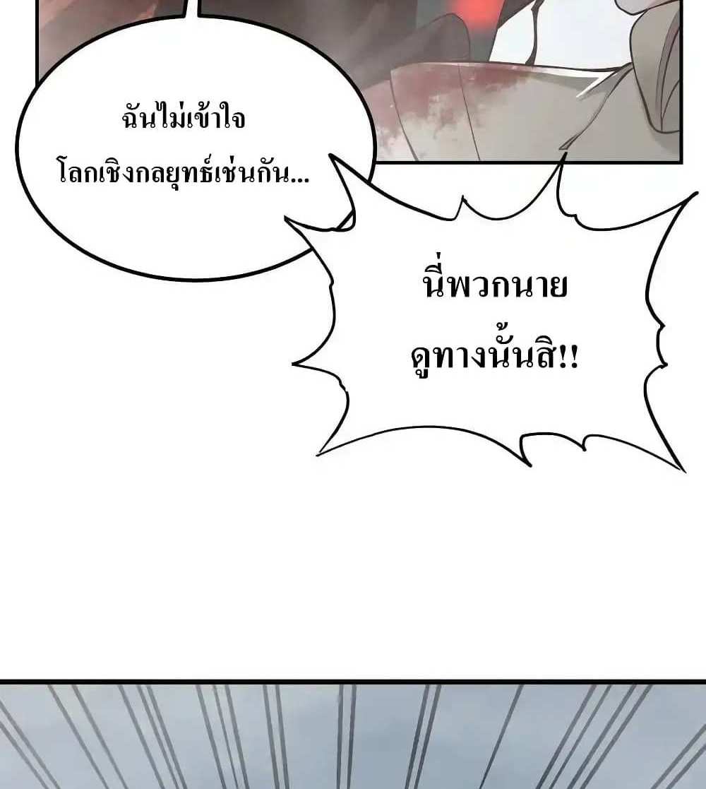 I Accidentally Became Invincible While Studying With My Sister แปลไทย