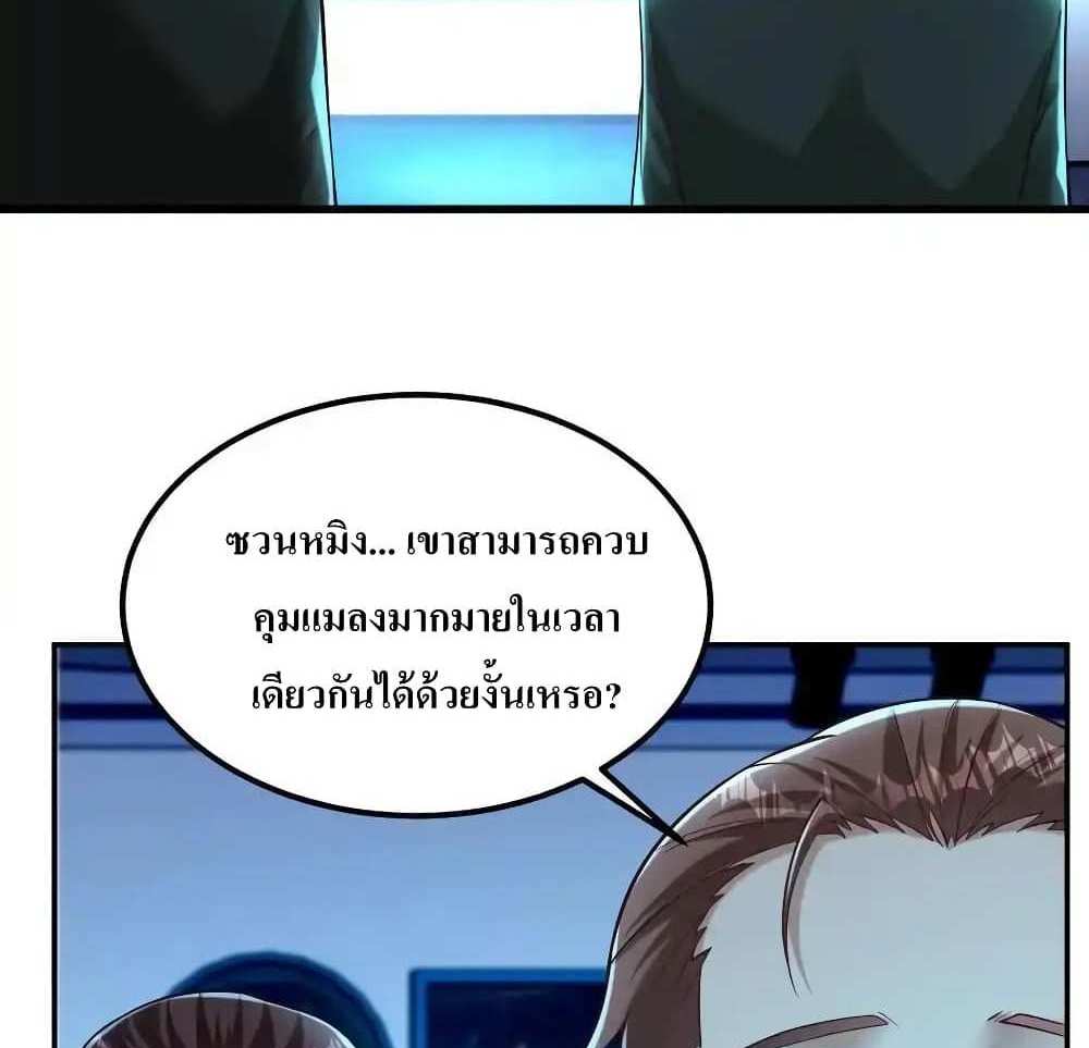 I Accidentally Became Invincible While Studying With My Sister แปลไทย