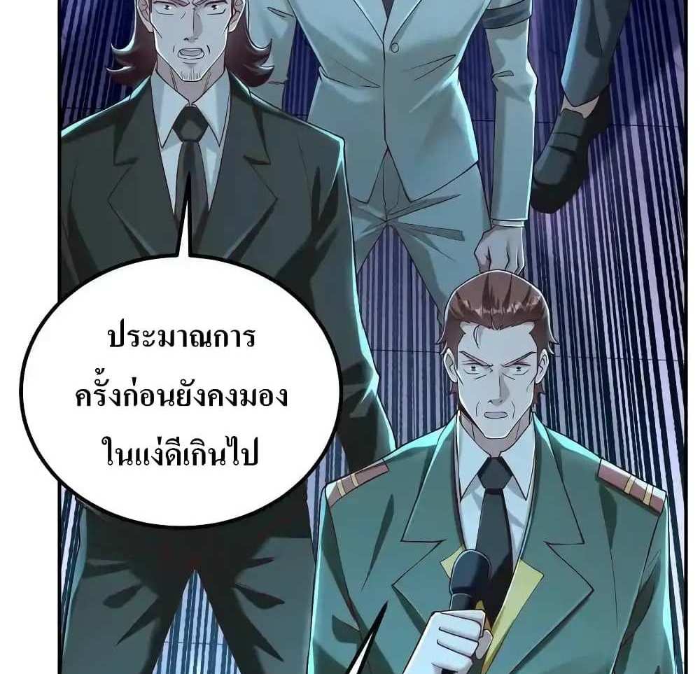 I Accidentally Became Invincible While Studying With My Sister แปลไทย