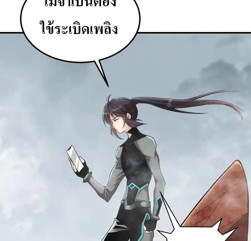 I Accidentally Became Invincible While Studying With My Sister แปลไทย