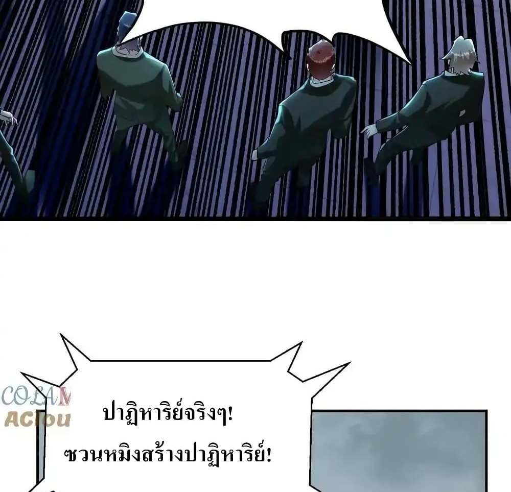 I Accidentally Became Invincible While Studying With My Sister แปลไทย