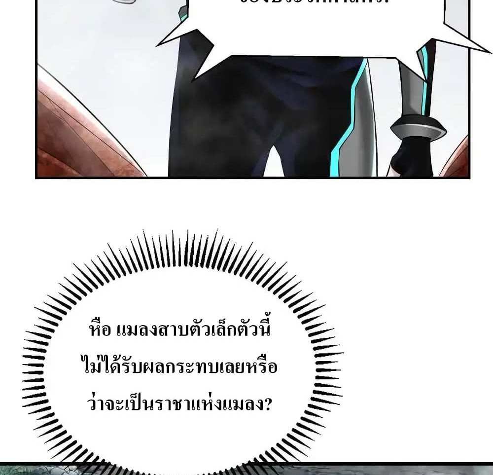 I Accidentally Became Invincible While Studying With My Sister แปลไทย