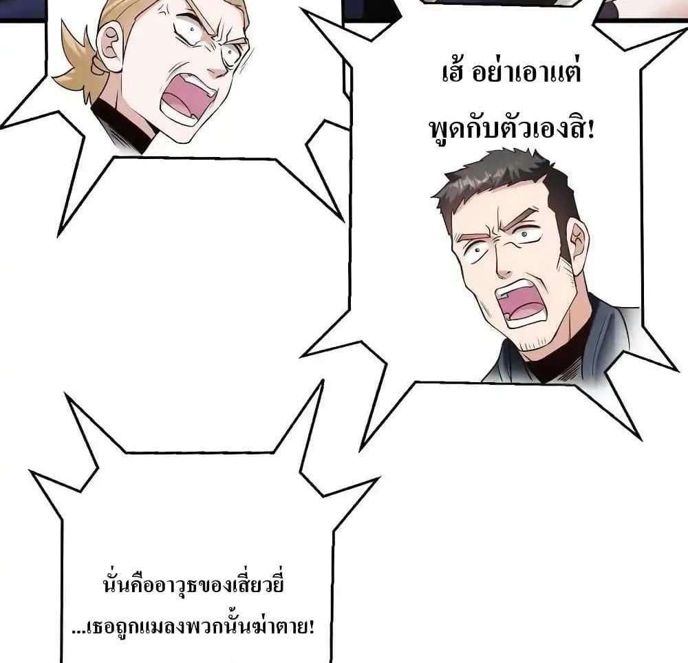 I Accidentally Became Invincible While Studying With My Sister แปลไทย