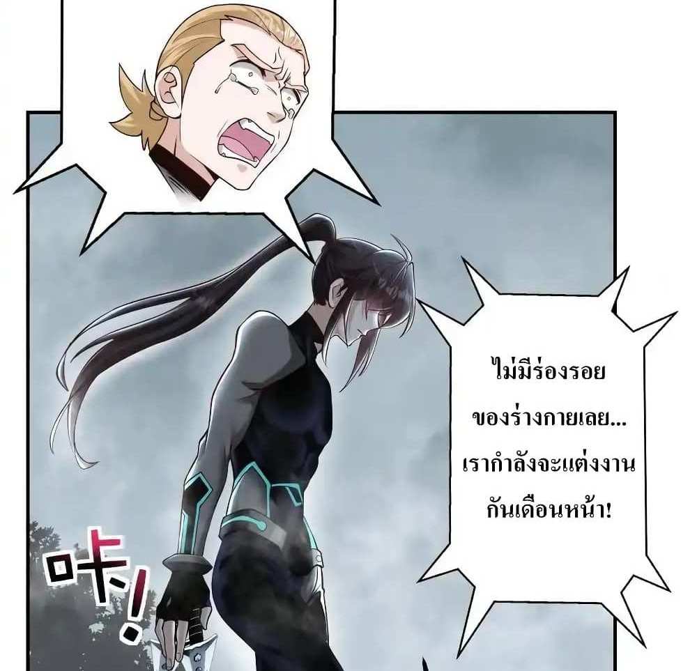 I Accidentally Became Invincible While Studying With My Sister แปลไทย