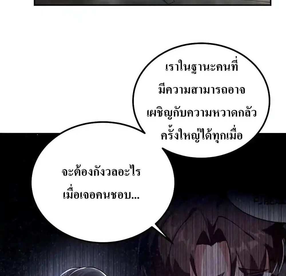 I Accidentally Became Invincible While Studying With My Sister แปลไทย