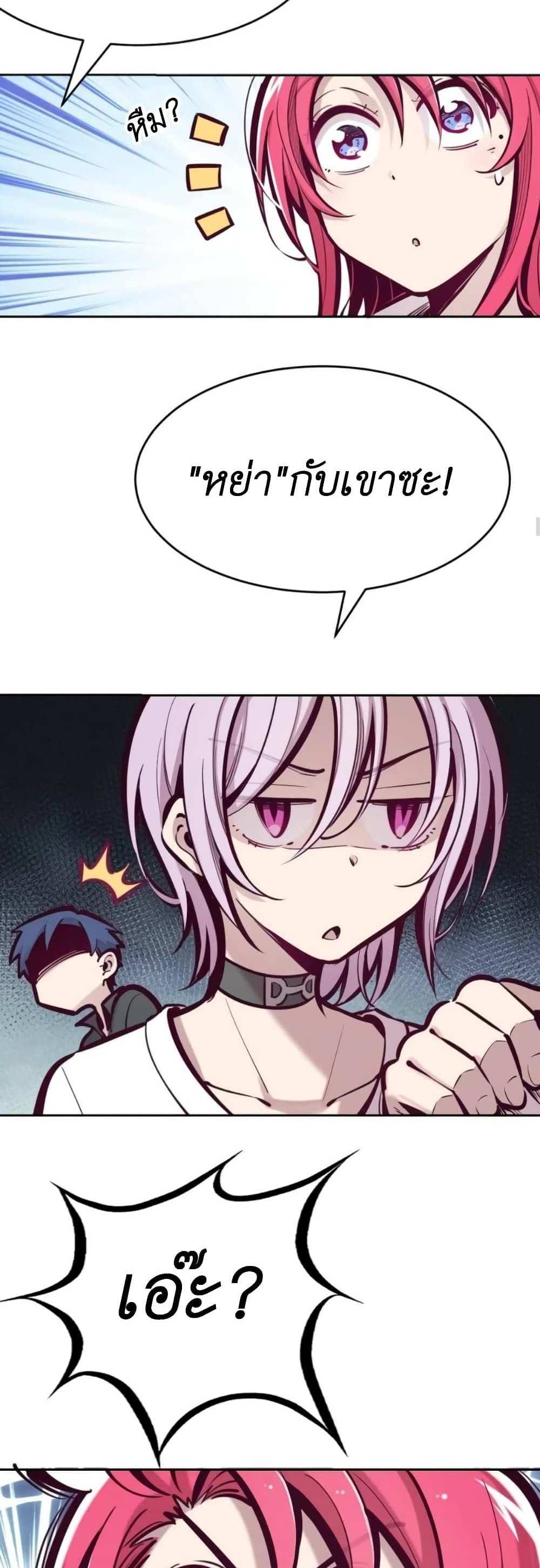 Demon X Angel, Can’t Get Along! แปลไทย