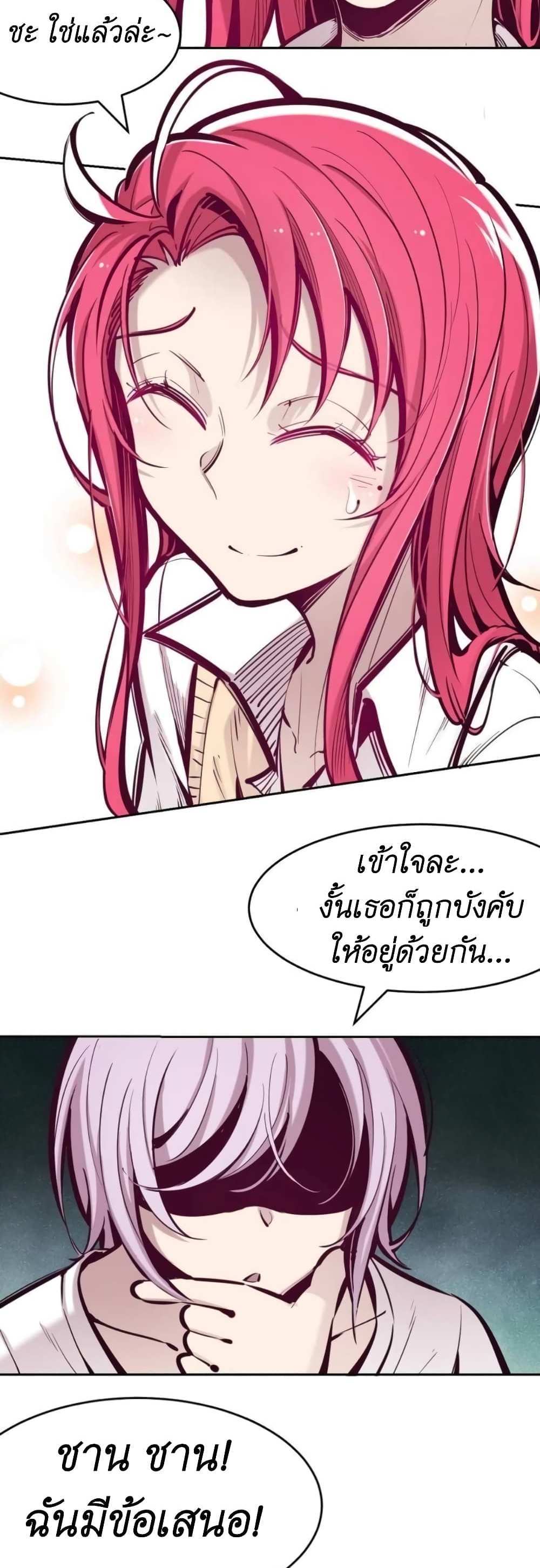 Demon X Angel, Can’t Get Along! แปลไทย