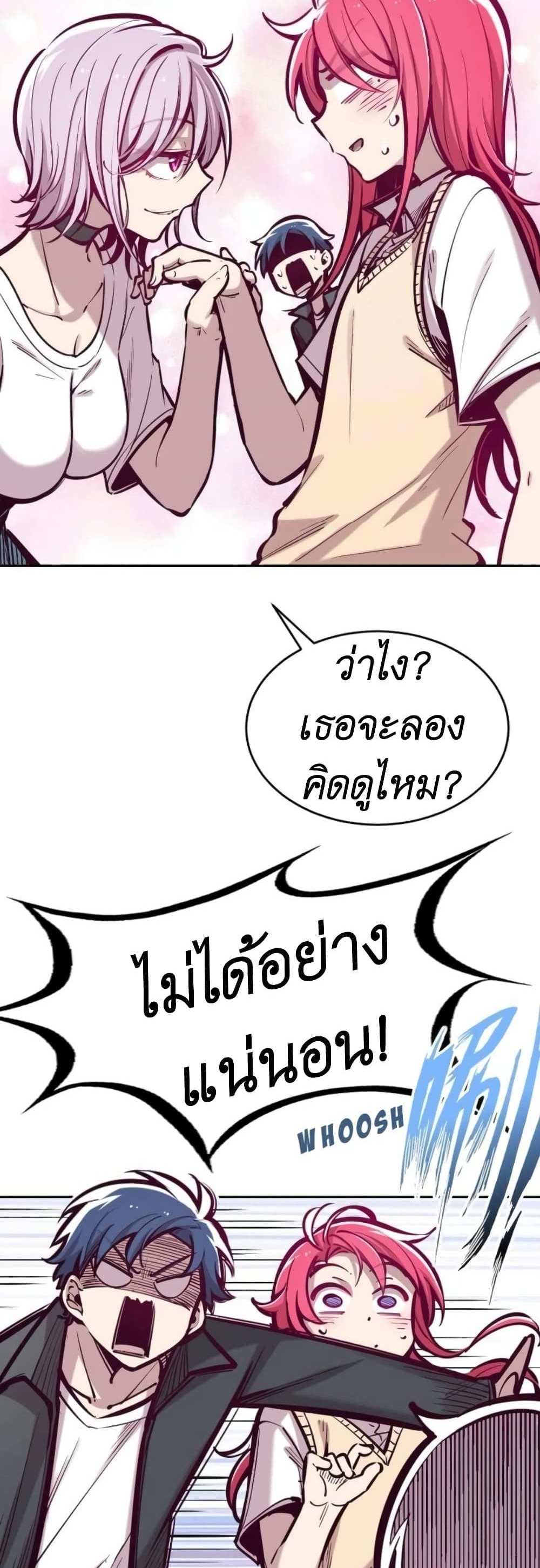 Demon X Angel, Can’t Get Along! แปลไทย