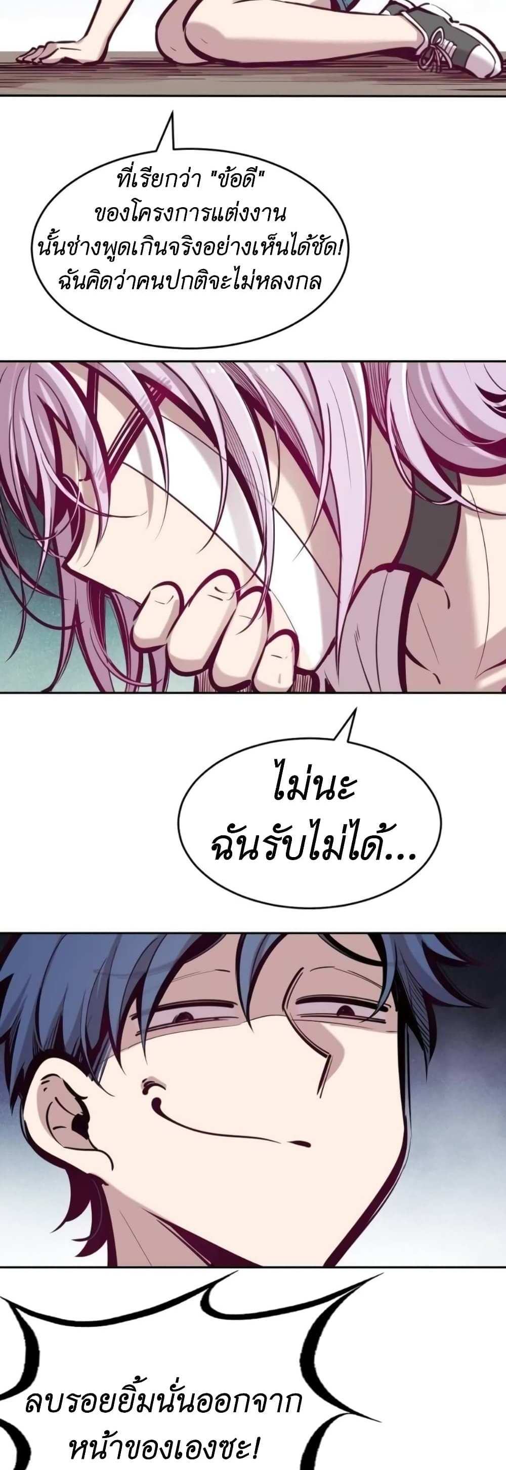 Demon X Angel, Can’t Get Along! แปลไทย