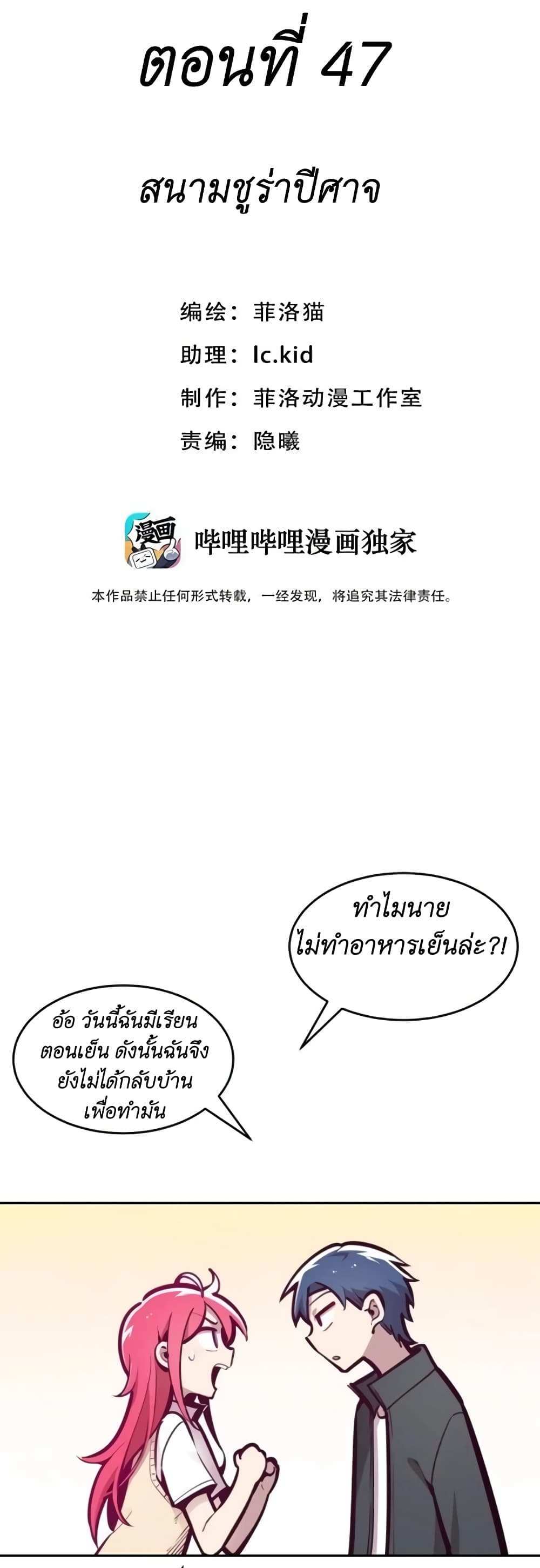 Demon X Angel, Can’t Get Along! แปลไทย