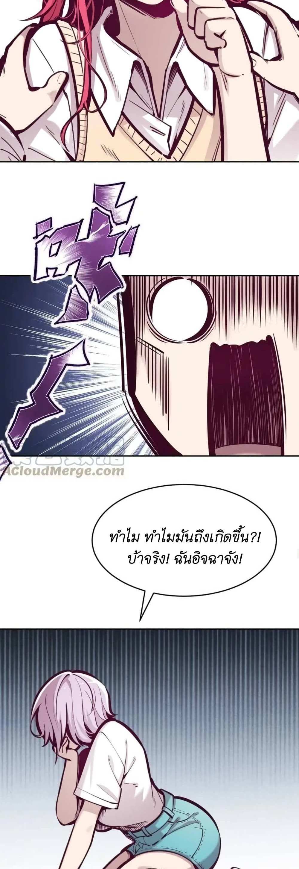 Demon X Angel, Can’t Get Along! แปลไทย
