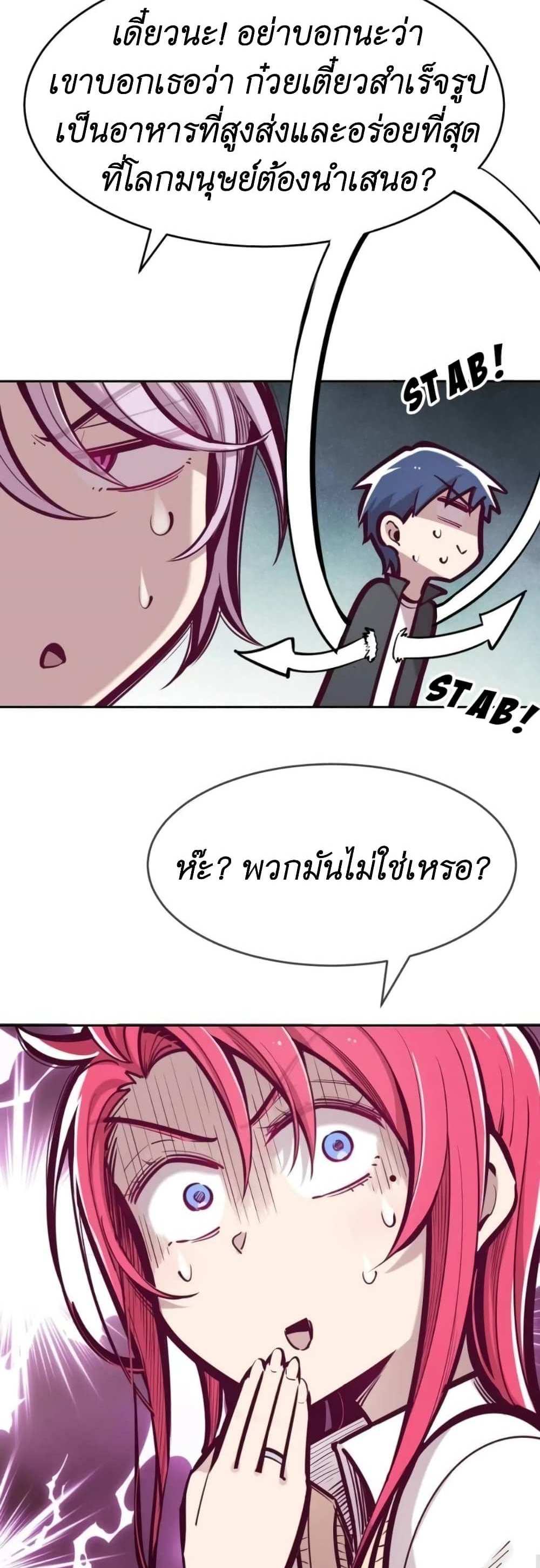 Demon X Angel, Can’t Get Along! แปลไทย