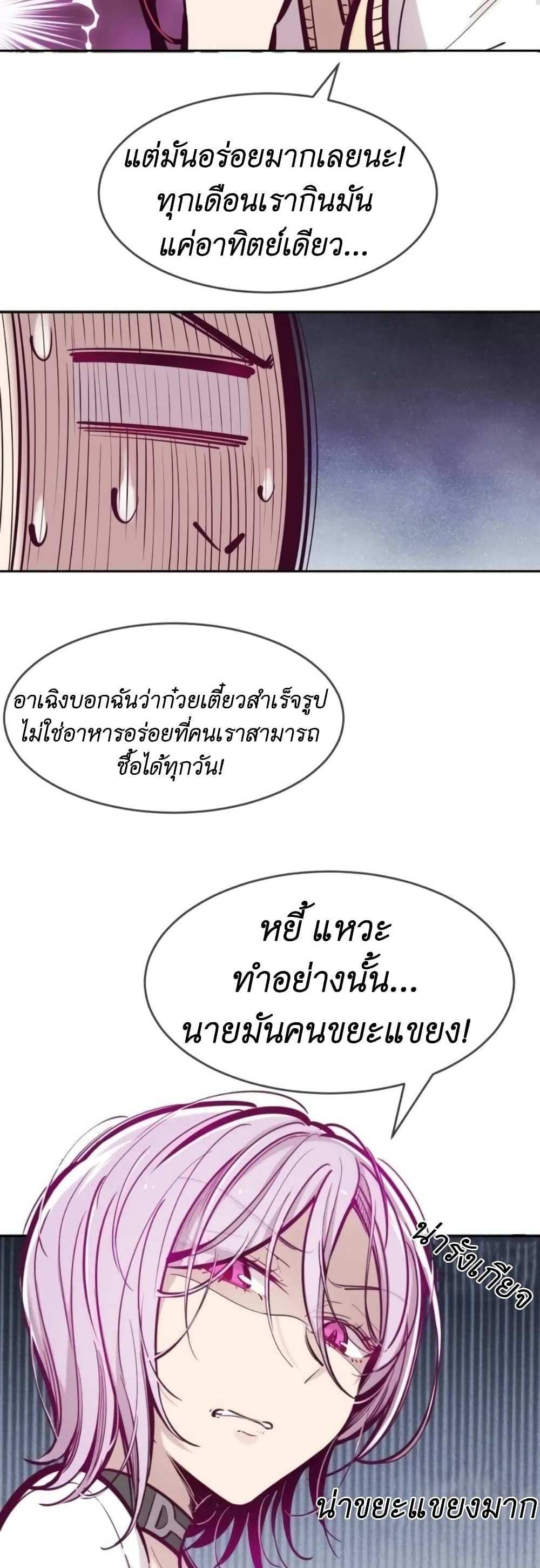 Demon X Angel, Can’t Get Along! แปลไทย