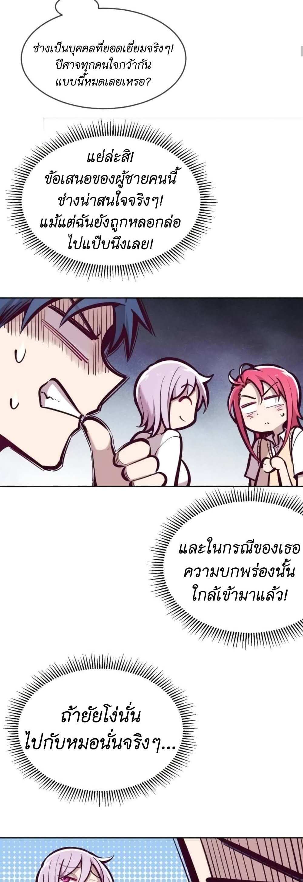 Demon X Angel, Can’t Get Along! แปลไทย