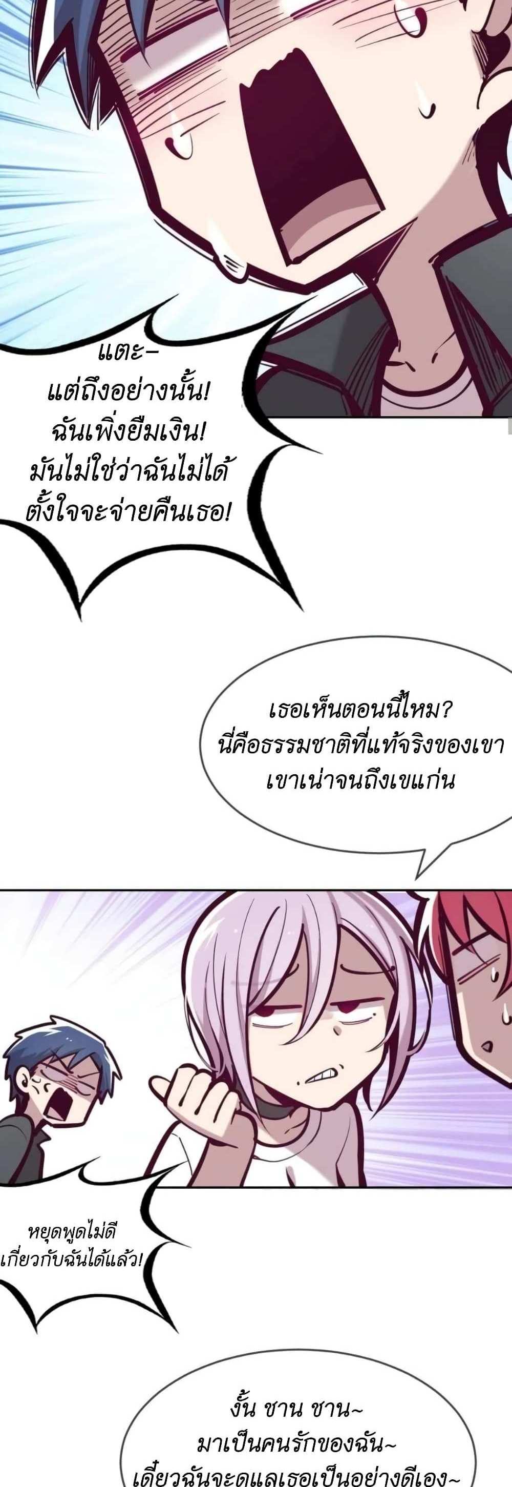 Demon X Angel, Can’t Get Along! แปลไทย