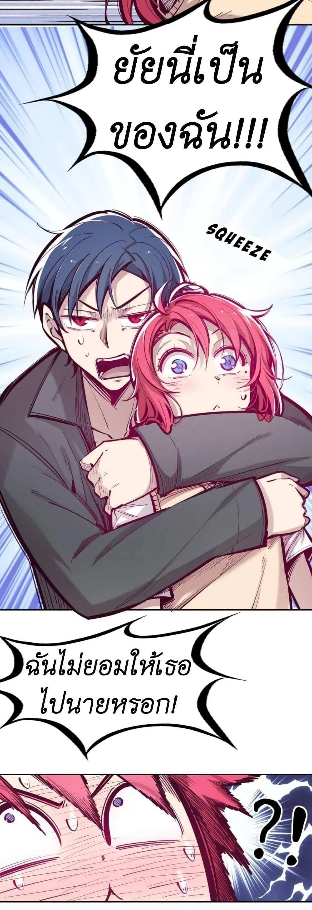 Demon X Angel, Can’t Get Along! แปลไทย