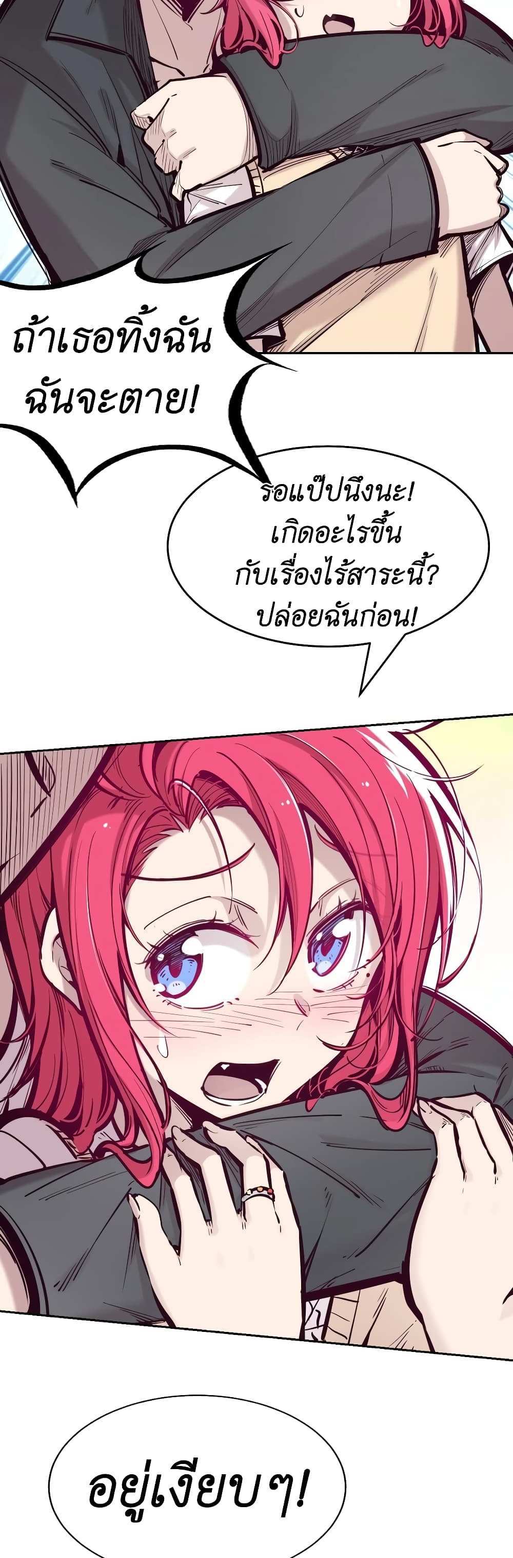 Demon X Angel, Can’t Get Along! แปลไทย