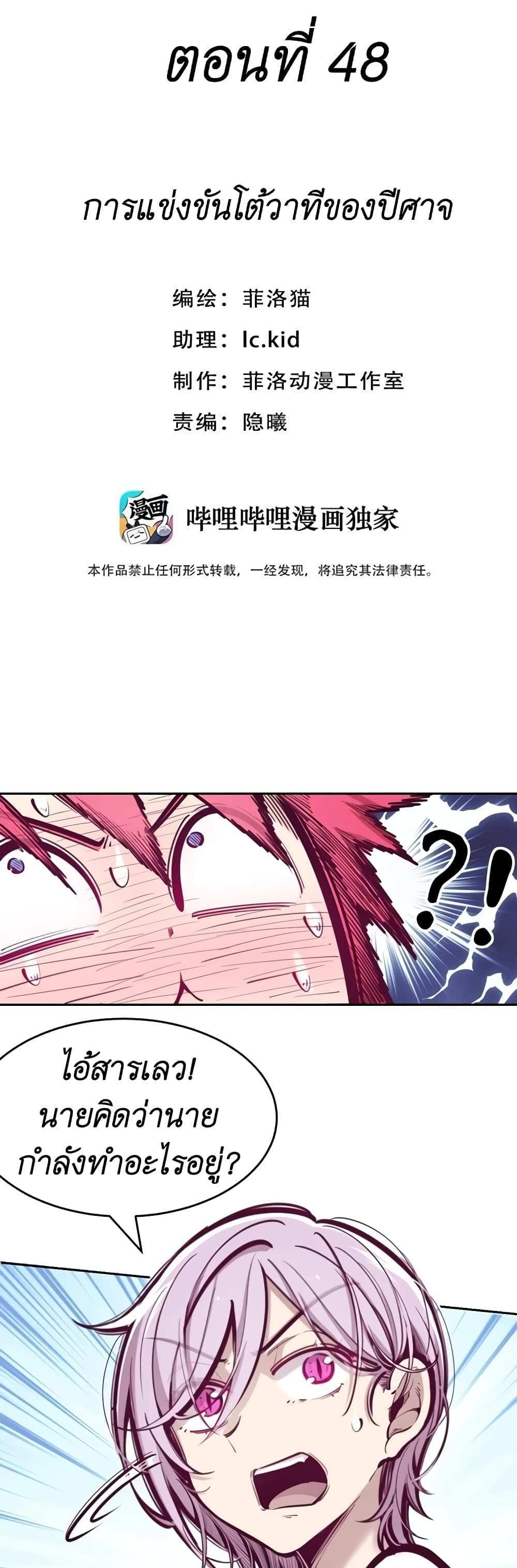 Demon X Angel, Can’t Get Along! แปลไทย