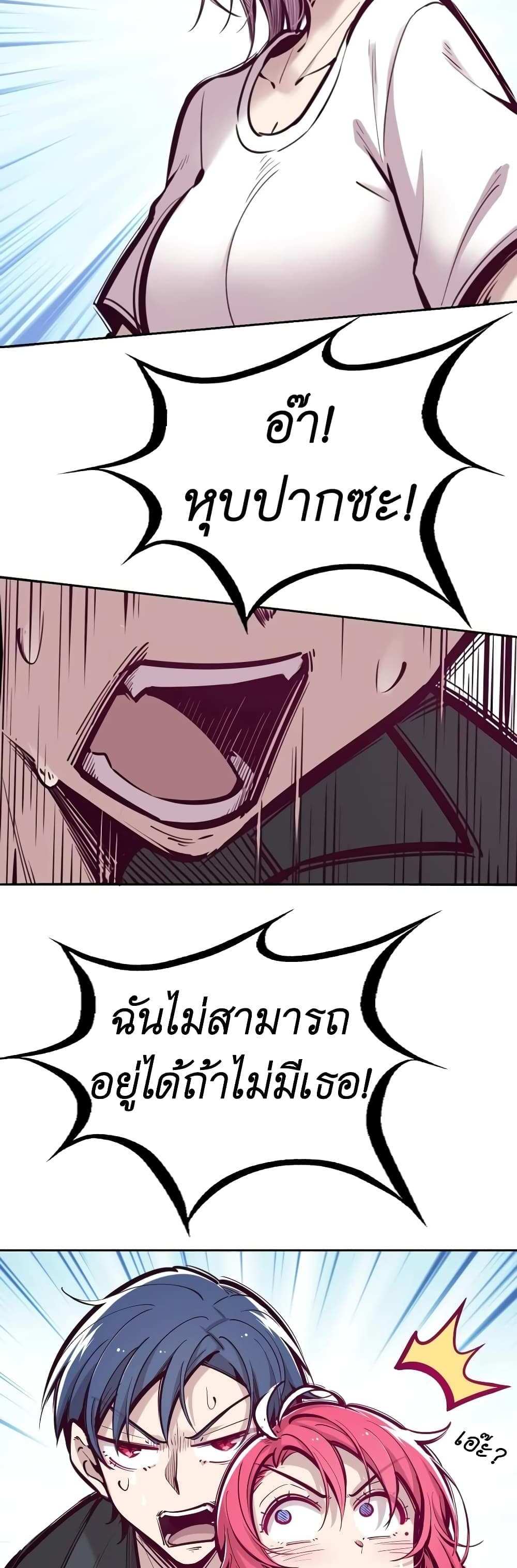 Demon X Angel, Can’t Get Along! แปลไทย