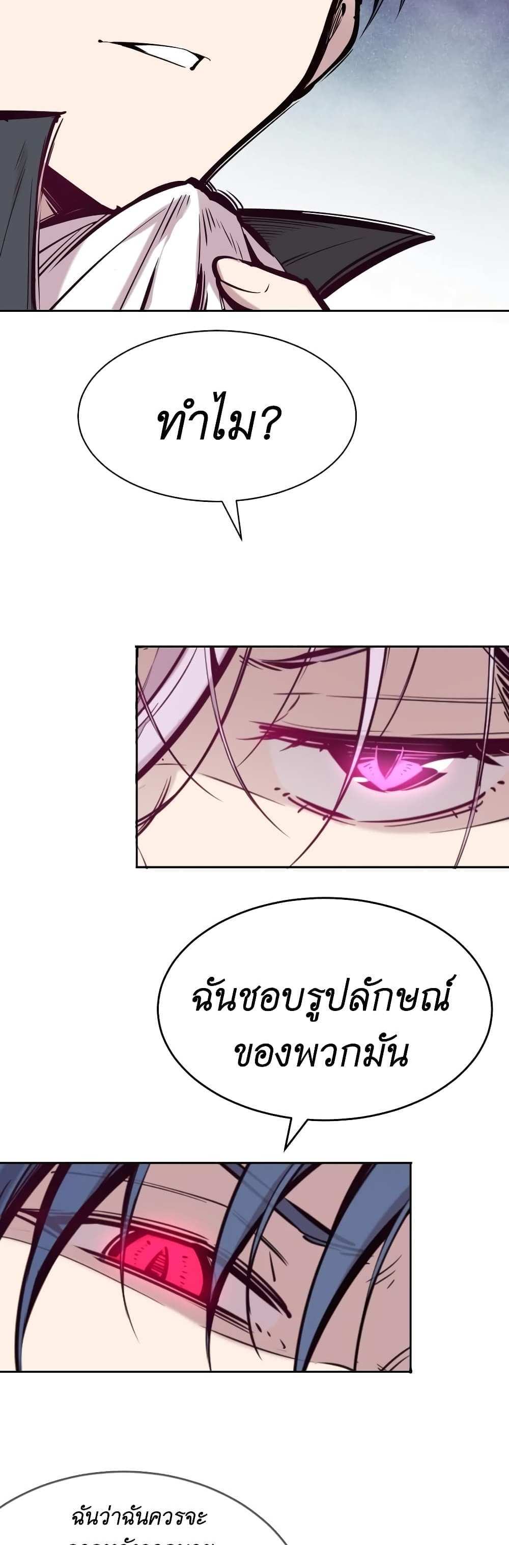 Demon X Angel, Can’t Get Along! แปลไทย