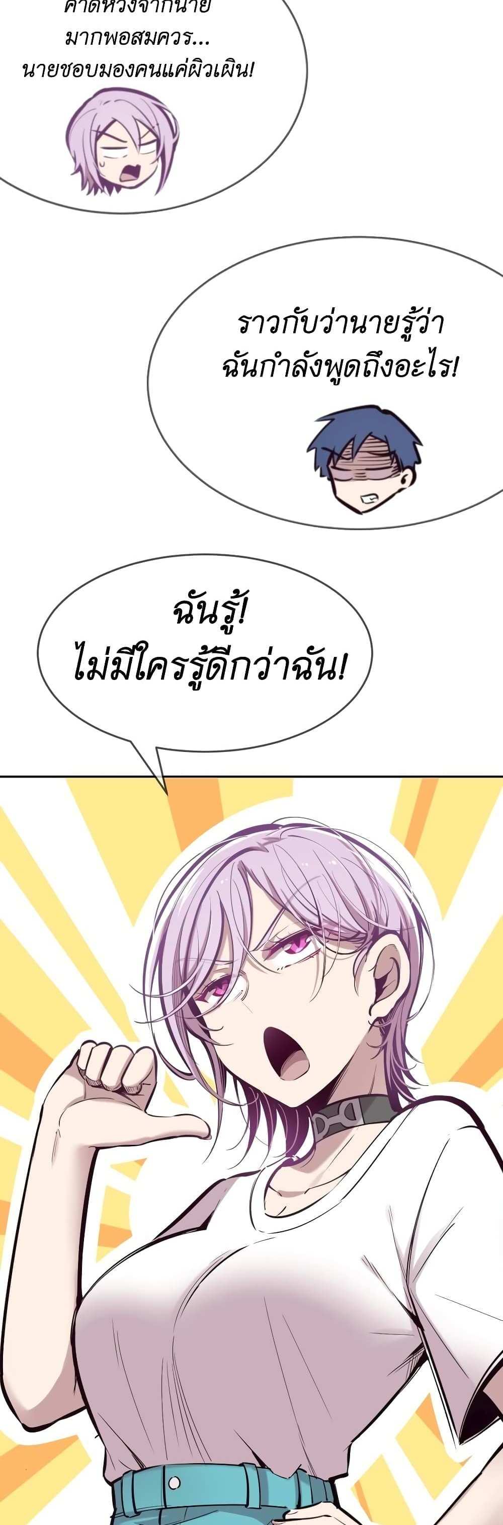 Demon X Angel, Can’t Get Along! แปลไทย