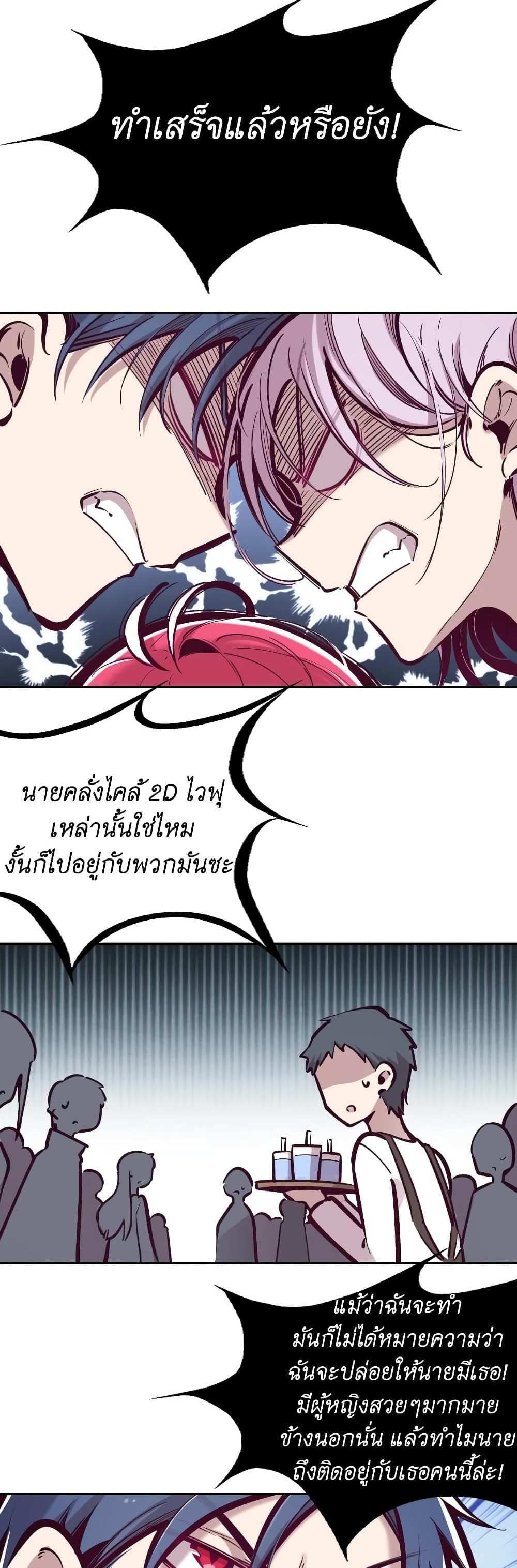 Demon X Angel, Can’t Get Along! แปลไทย
