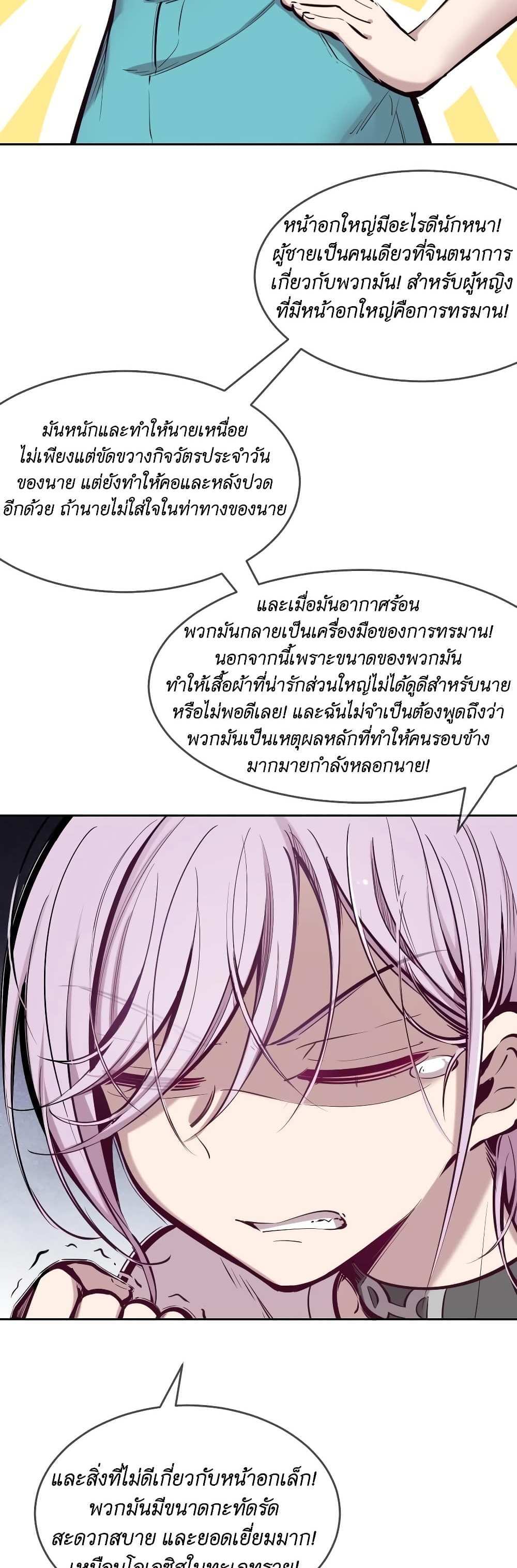 Demon X Angel, Can’t Get Along! แปลไทย