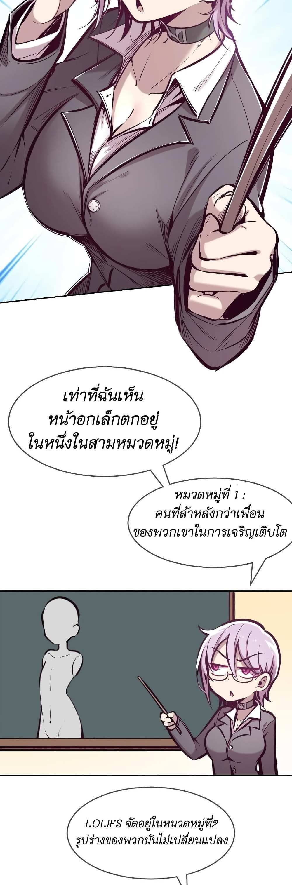Demon X Angel, Can’t Get Along! แปลไทย