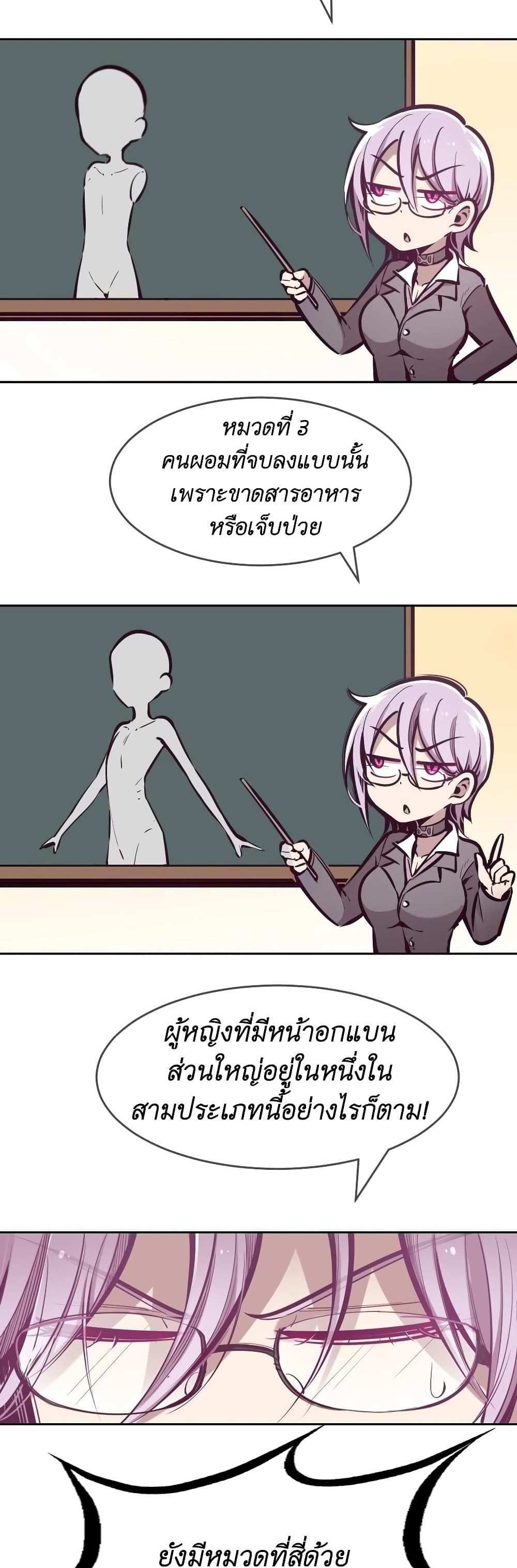 Demon X Angel, Can’t Get Along! แปลไทย