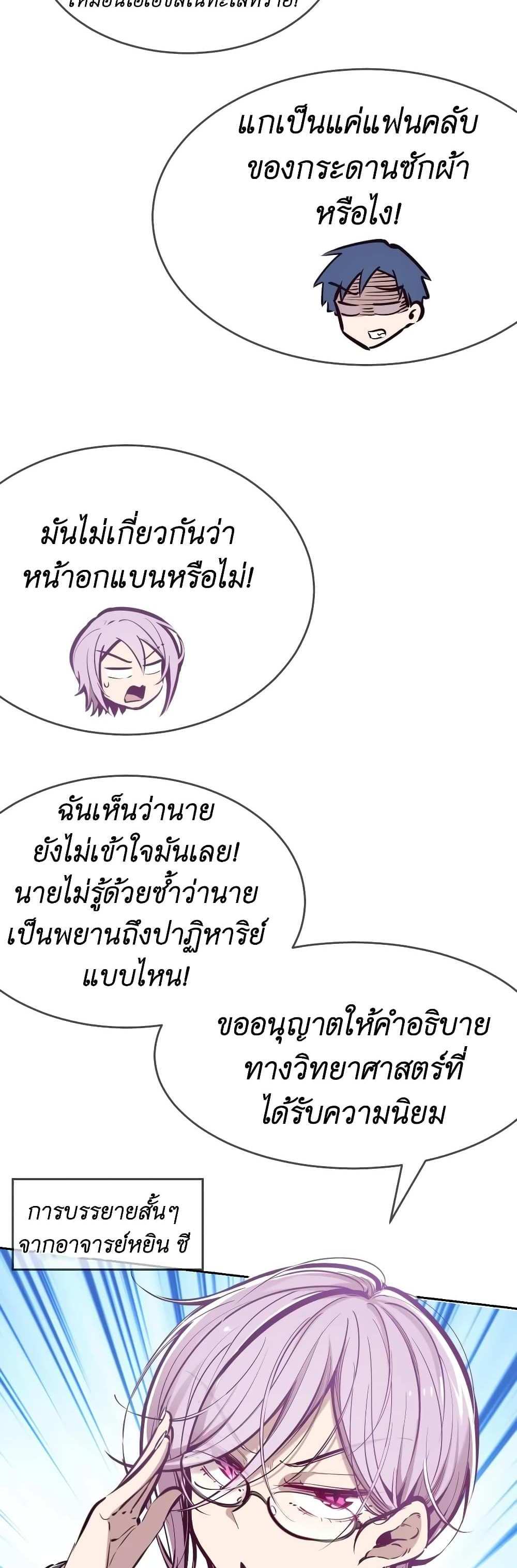 Demon X Angel, Can’t Get Along! แปลไทย