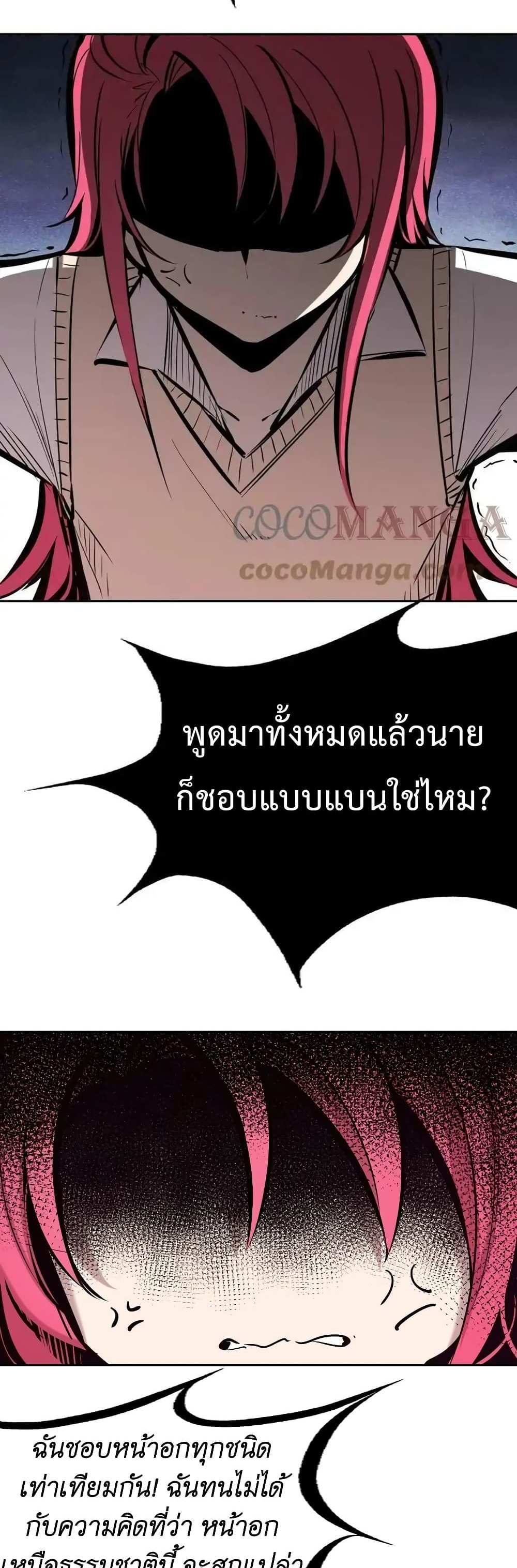 Demon X Angel, Can’t Get Along! แปลไทย
