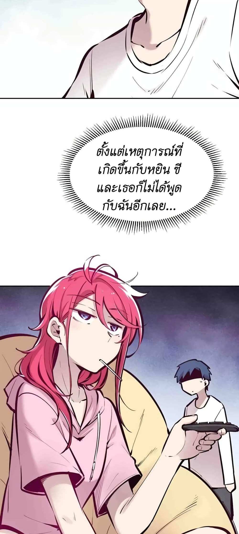 Demon X Angel, Can’t Get Along! แปลไทย
