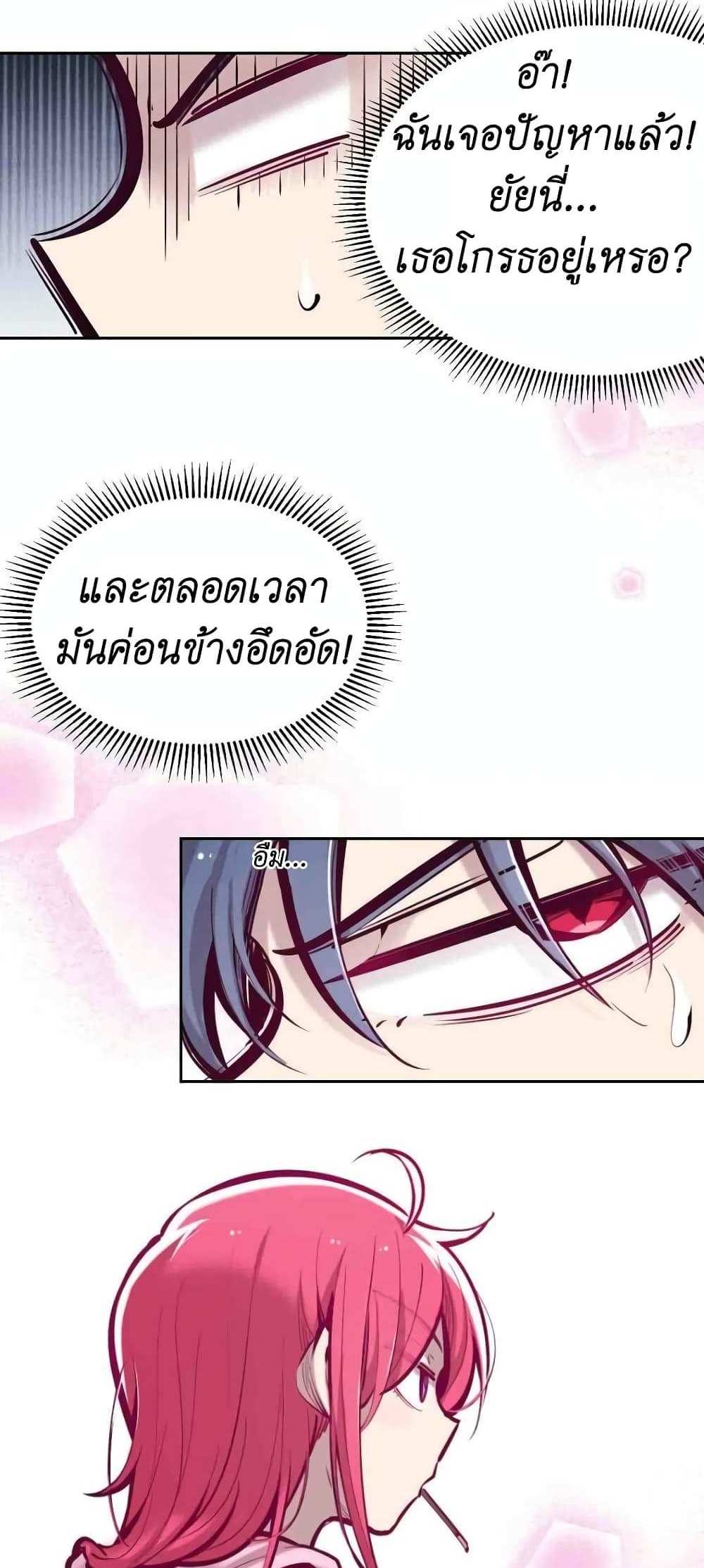 Demon X Angel, Can’t Get Along! แปลไทย