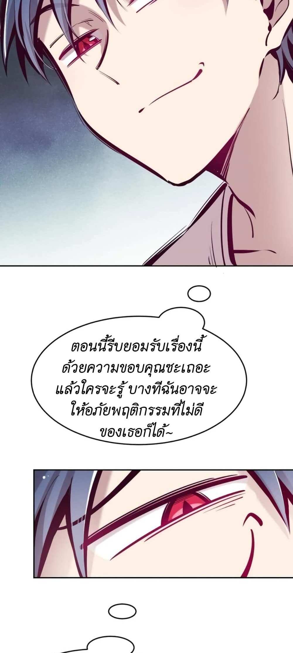 Demon X Angel, Can’t Get Along! แปลไทย
