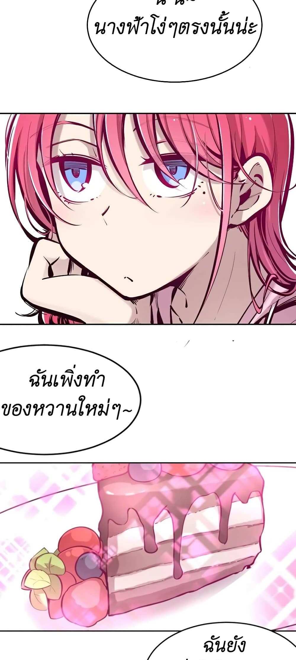 Demon X Angel, Can’t Get Along! แปลไทย