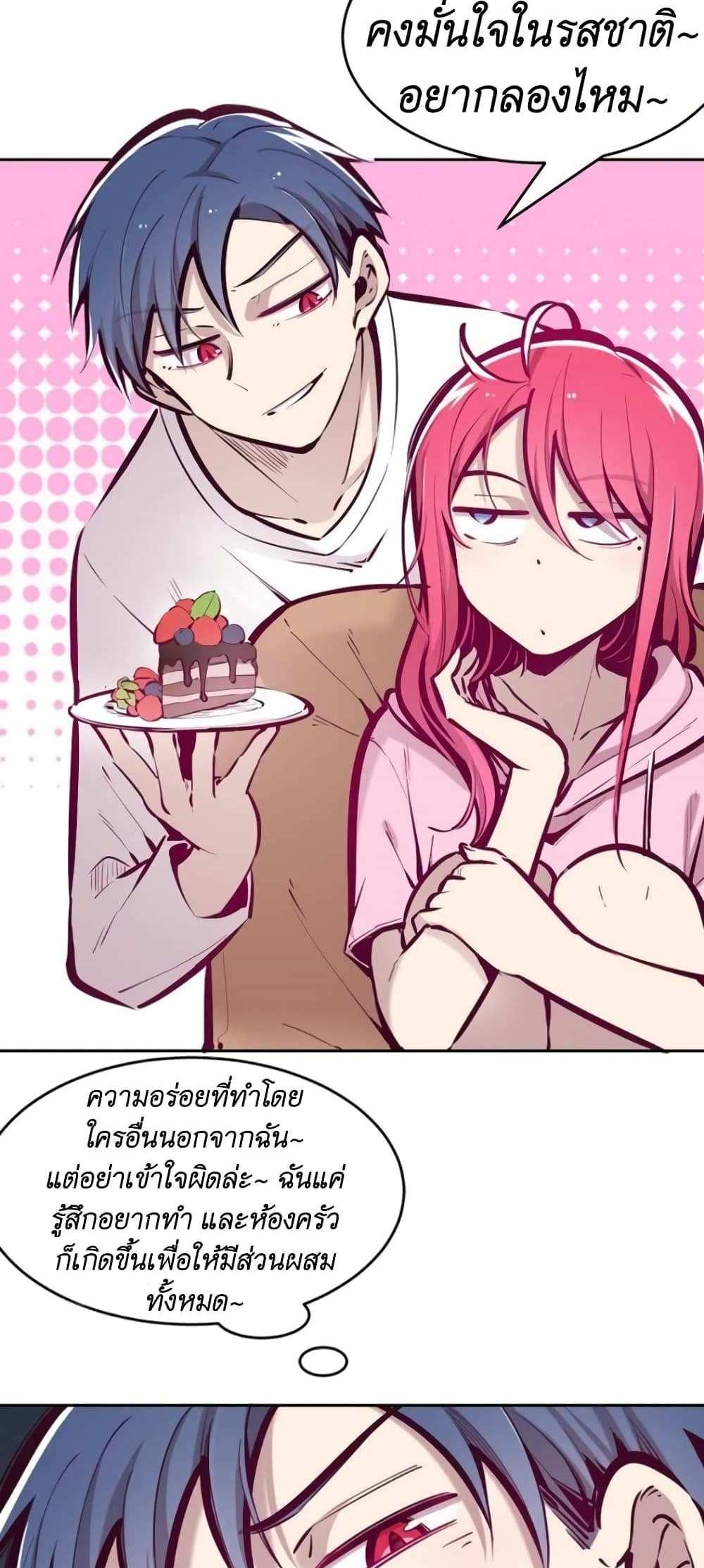 Demon X Angel, Can’t Get Along! แปลไทย
