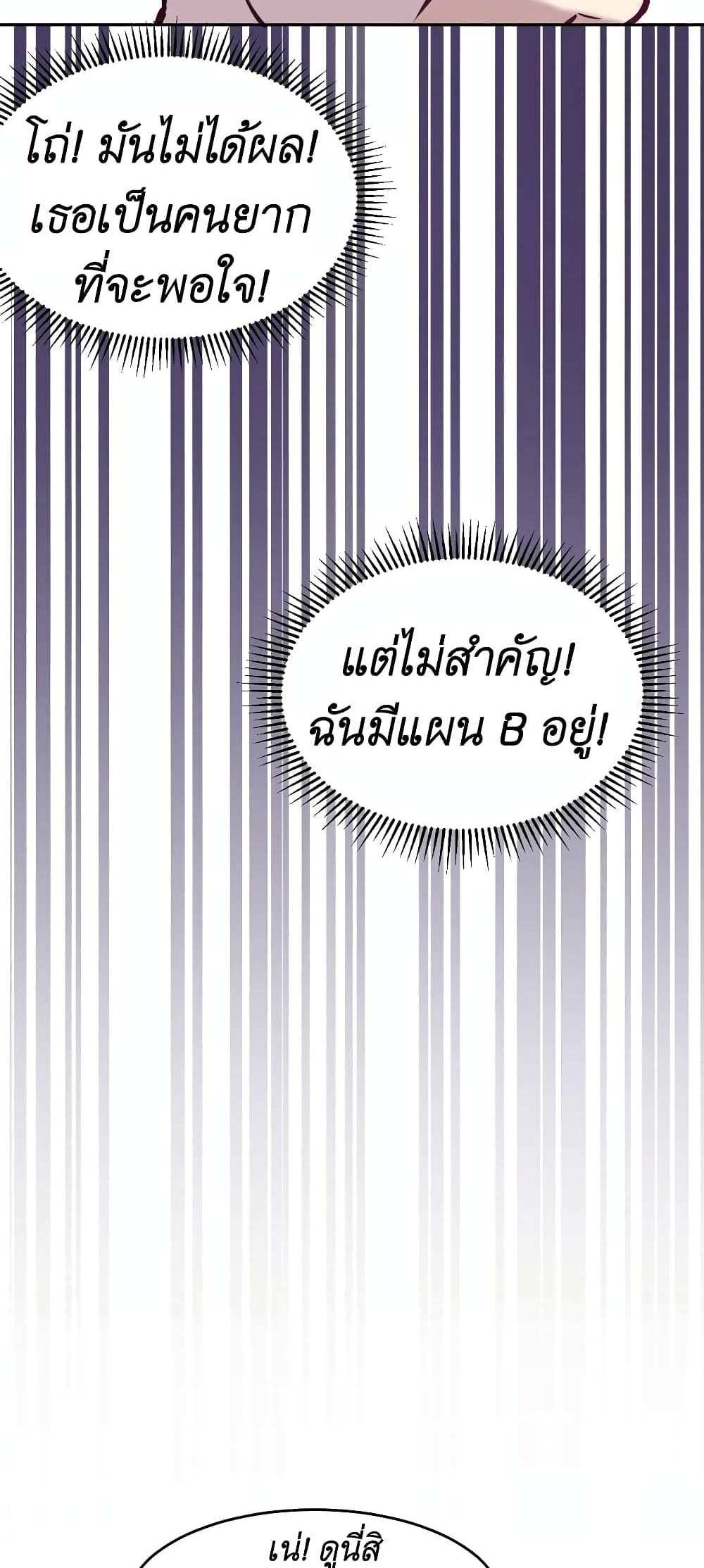 Demon X Angel, Can’t Get Along! แปลไทย