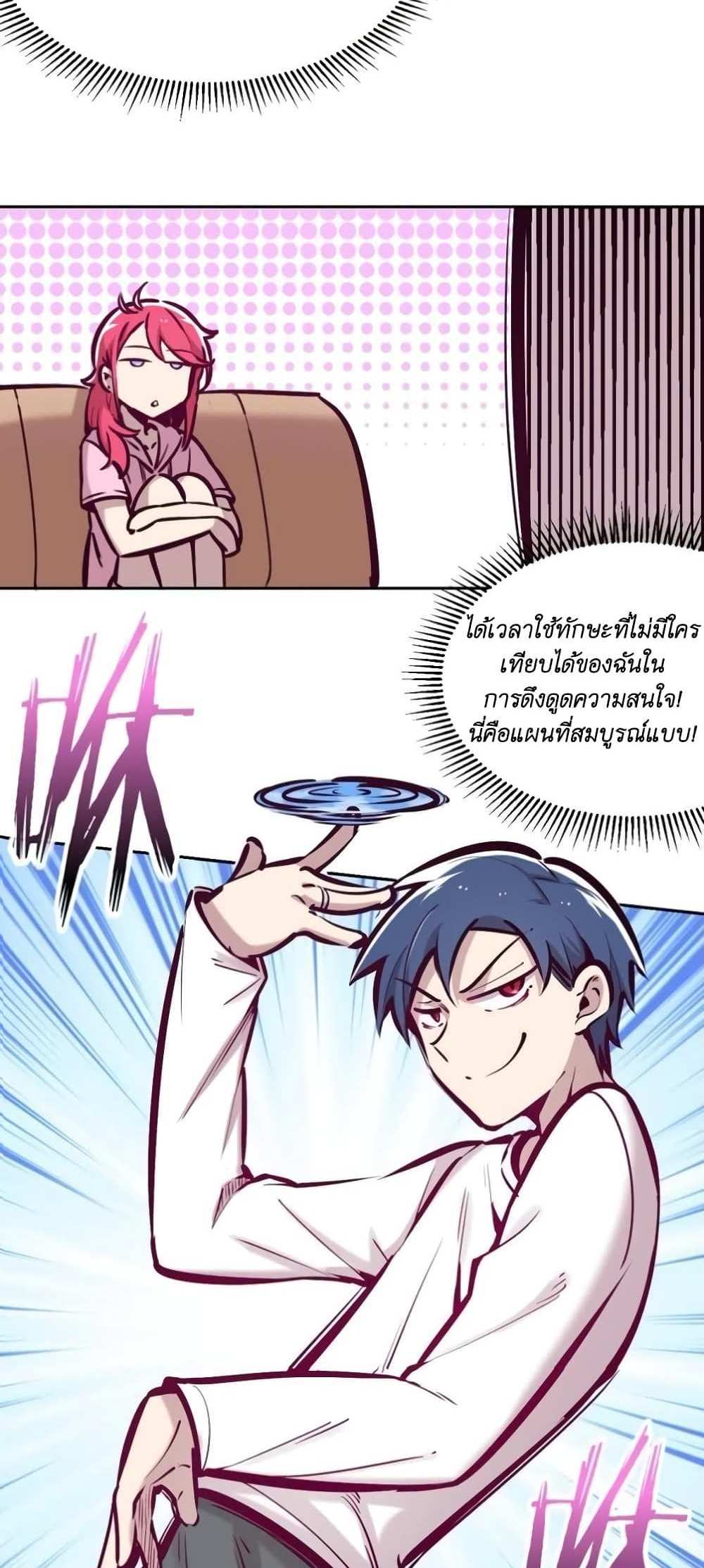 Demon X Angel, Can’t Get Along! แปลไทย