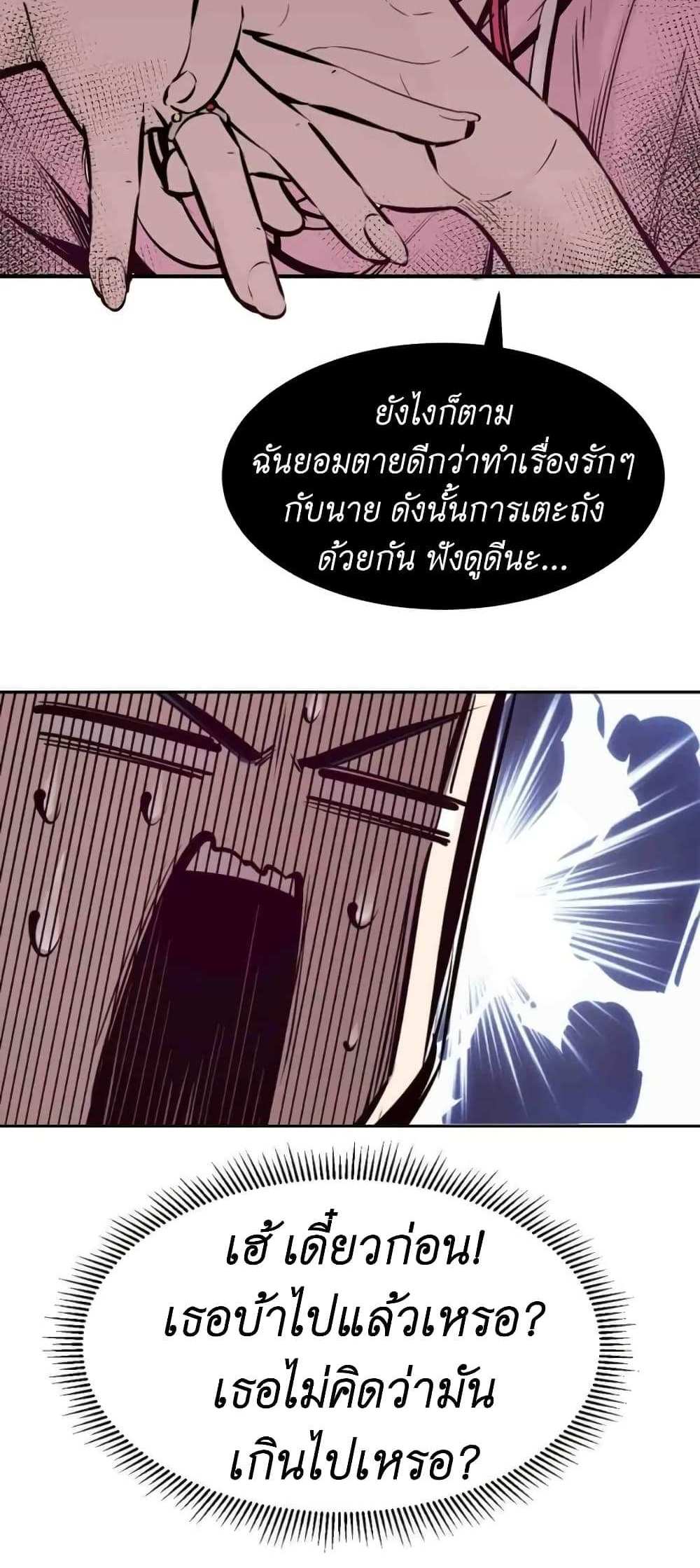 Demon X Angel, Can’t Get Along! แปลไทย